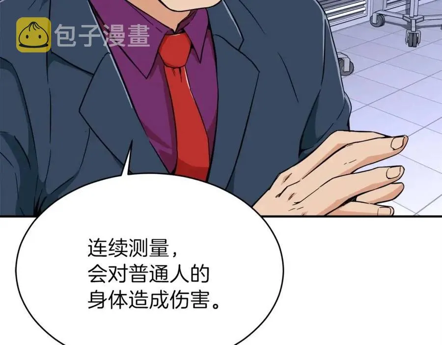 第30话 拒绝评级 ! 第70页