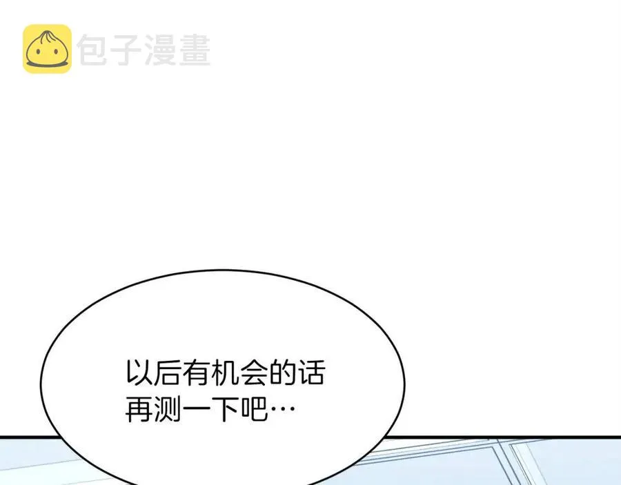 第30话 拒绝评级 ! 第74页