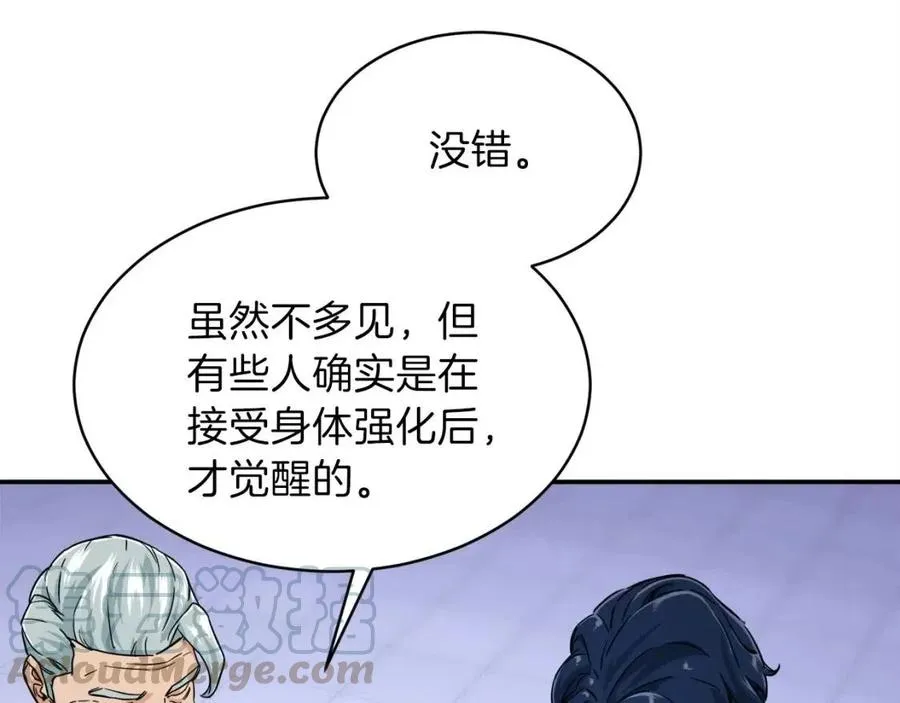 第30话 拒绝评级 ! 第77页