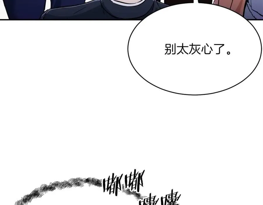 第30话 拒绝评级 ! 第79页