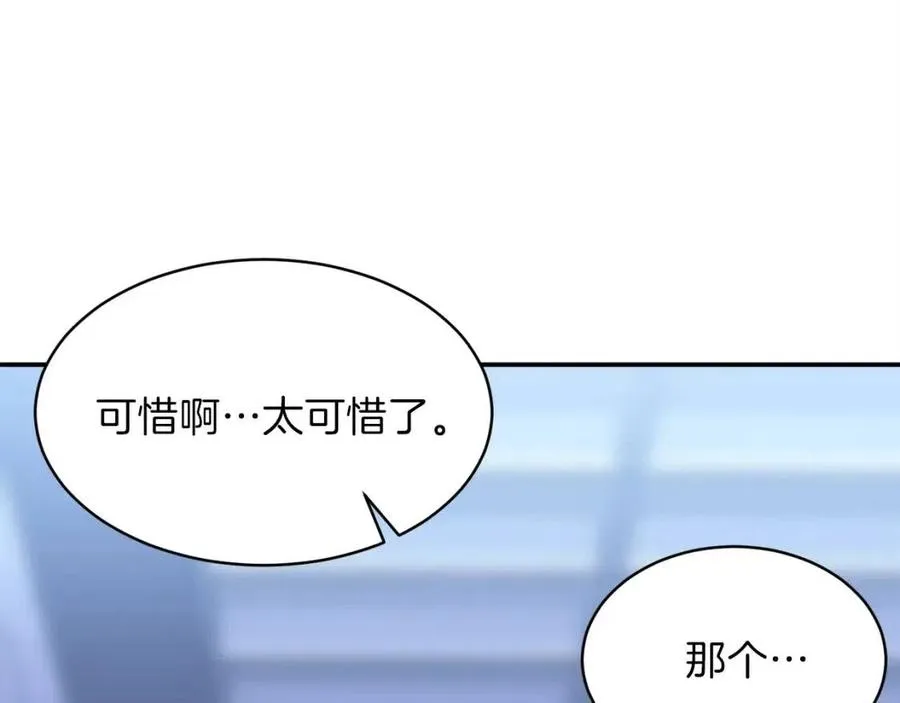 第30话 拒绝评级 ! 第82页