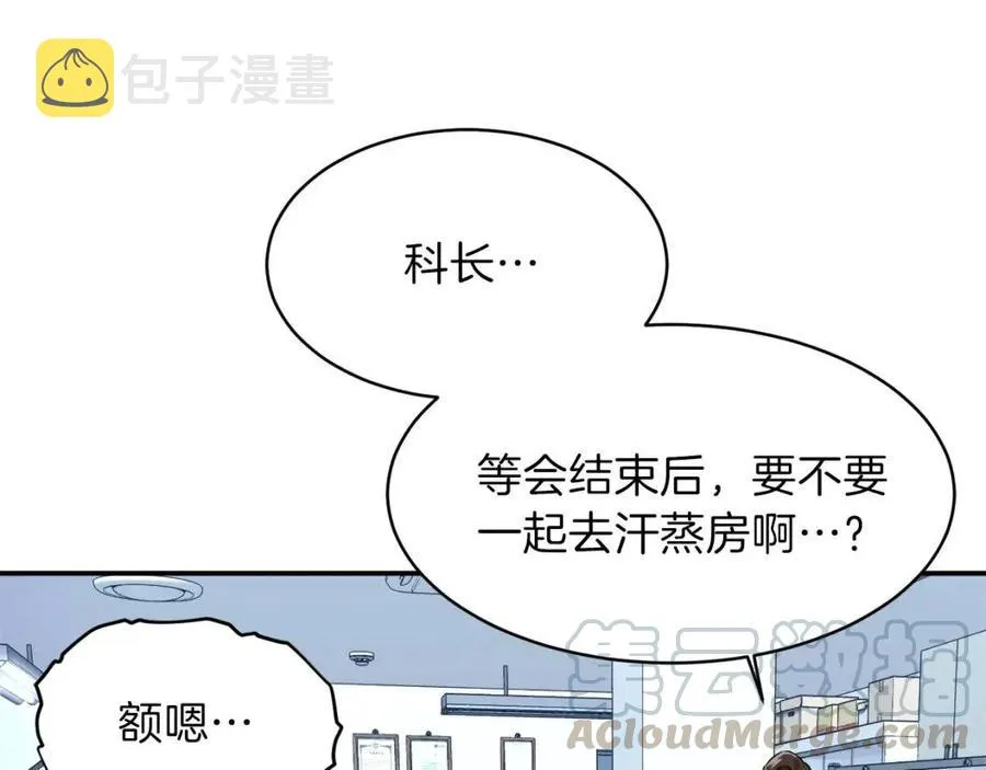 第30话 拒绝评级 ! 第97页