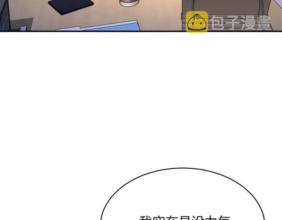 第30话 拒绝评级 ! 第99页