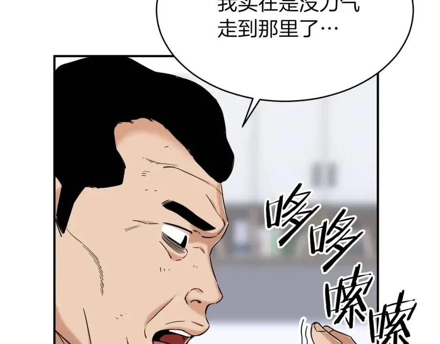第30话 拒绝评级 ! 第100页