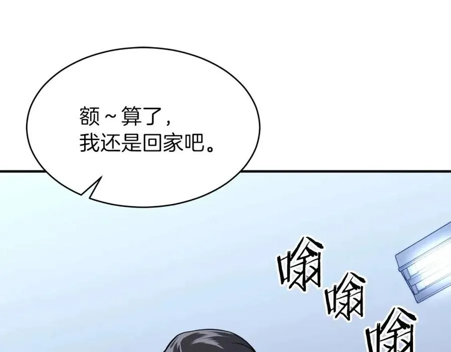 第30话 拒绝评级 ! 第106页