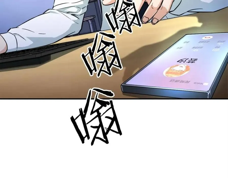 第30话 拒绝评级 ! 第108页