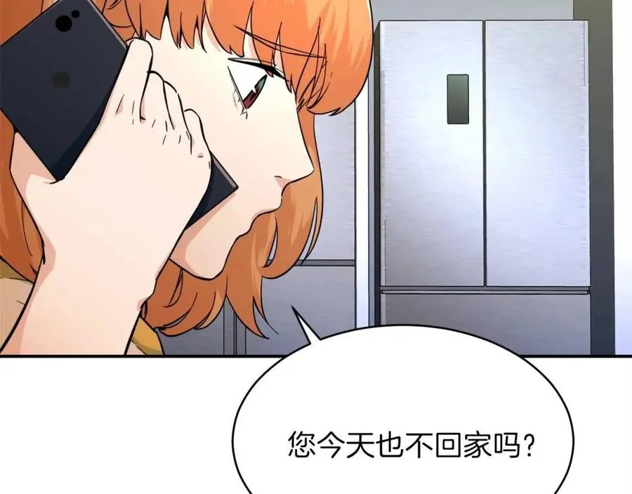 第30话 拒绝评级 ! 第110页