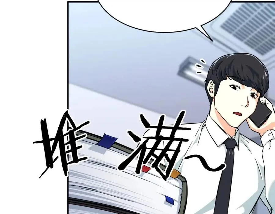 第30话 拒绝评级 ! 第112页