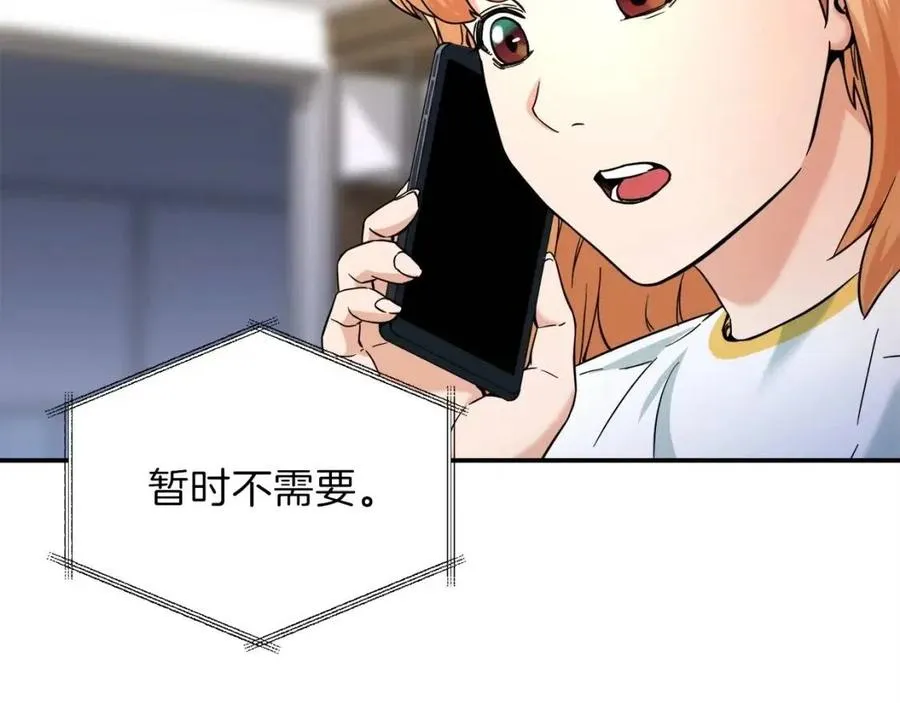 第30话 拒绝评级 ! 第118页