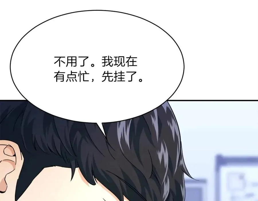 第30话 拒绝评级 ! 第122页