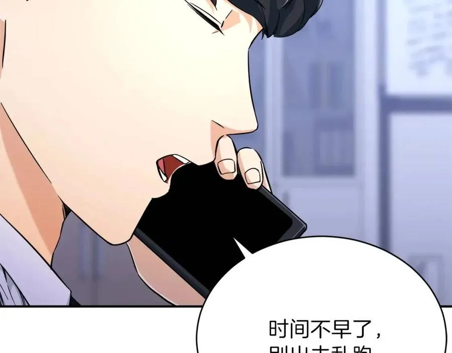 第30话 拒绝评级 ! 第123页