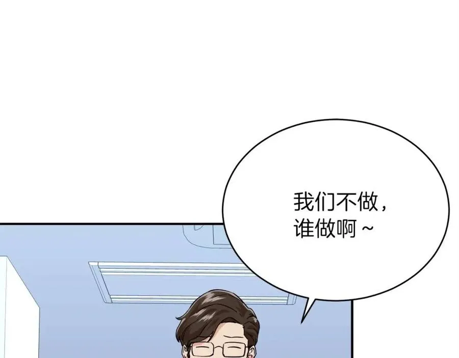 第30话 拒绝评级 ! 第140页