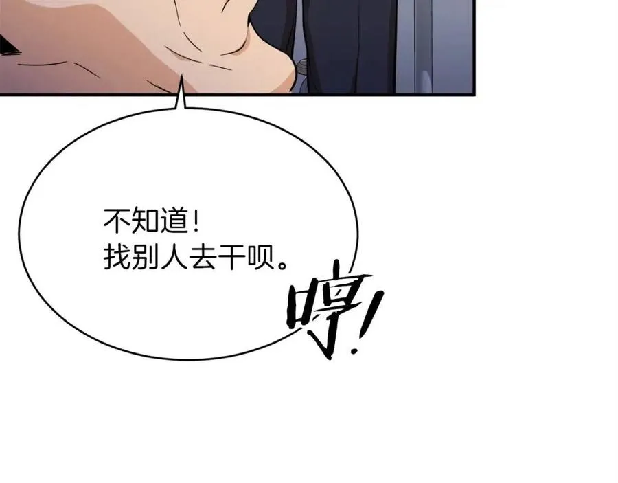 第30话 拒绝评级 ! 第142页