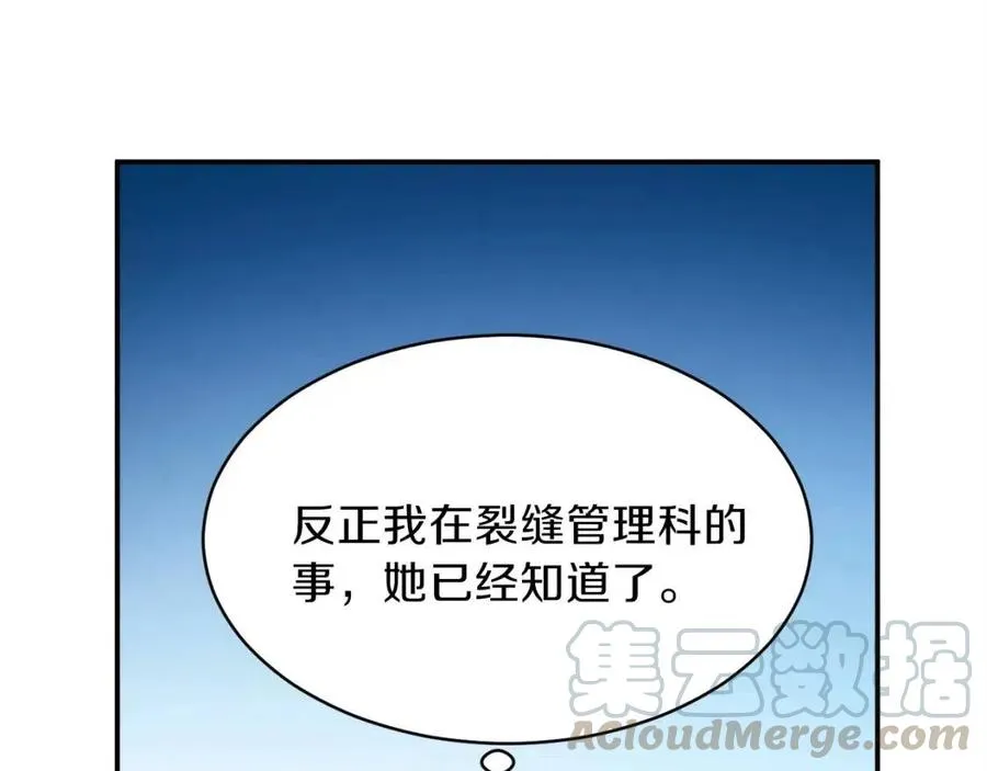 第30话 拒绝评级 ! 第145页