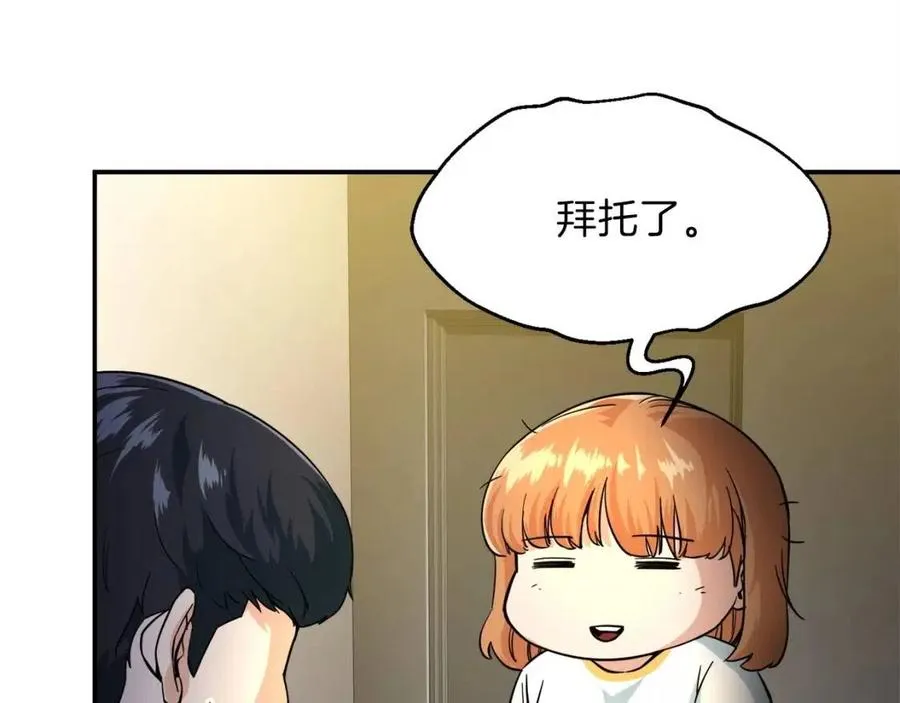 第30话 拒绝评级 ! 第154页