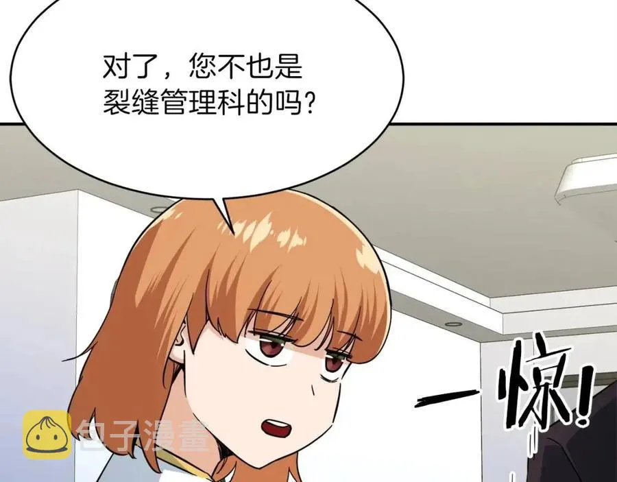 第30话 拒绝评级 ! 第163页