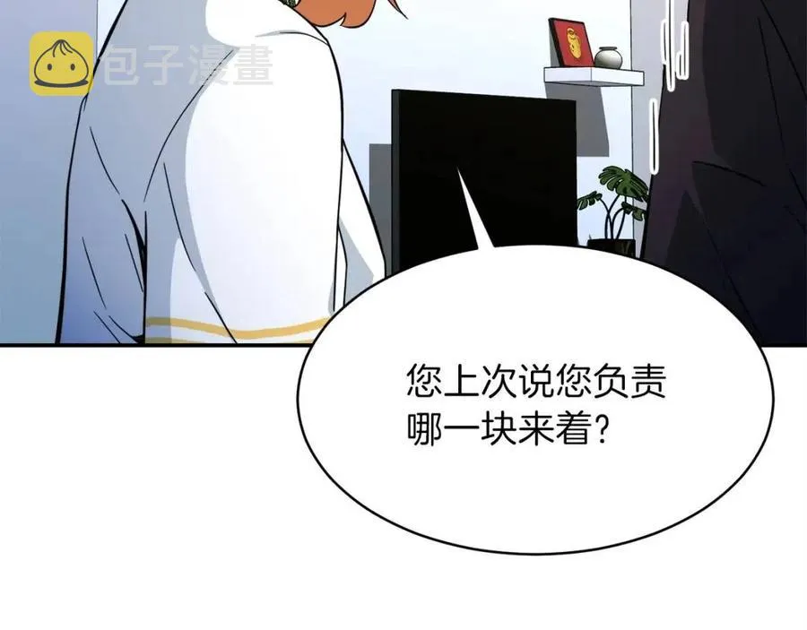 第30话 拒绝评级 ! 第164页