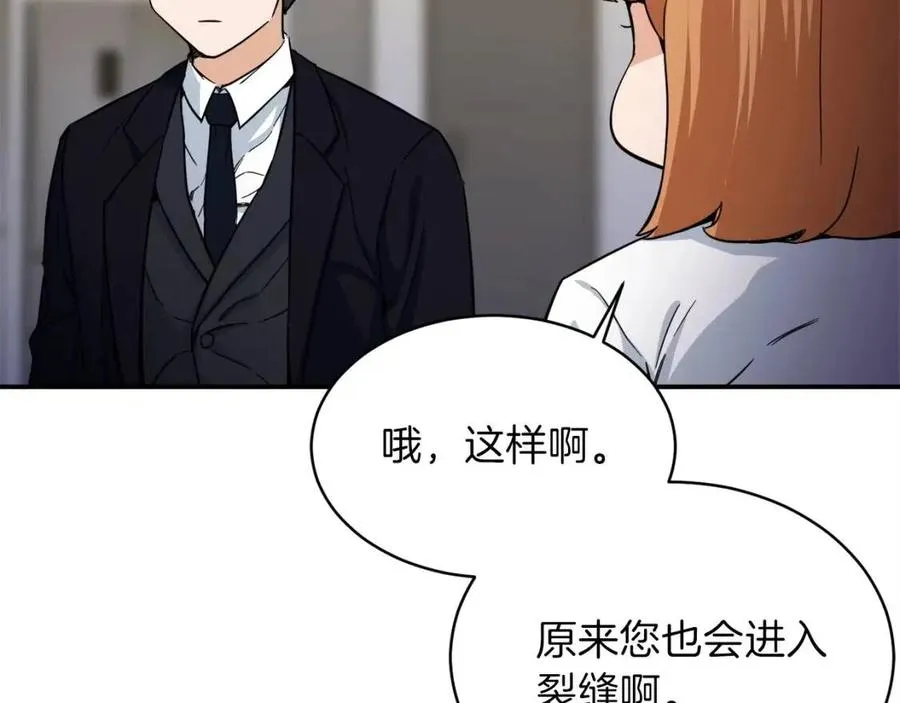 第30话 拒绝评级 ! 第171页