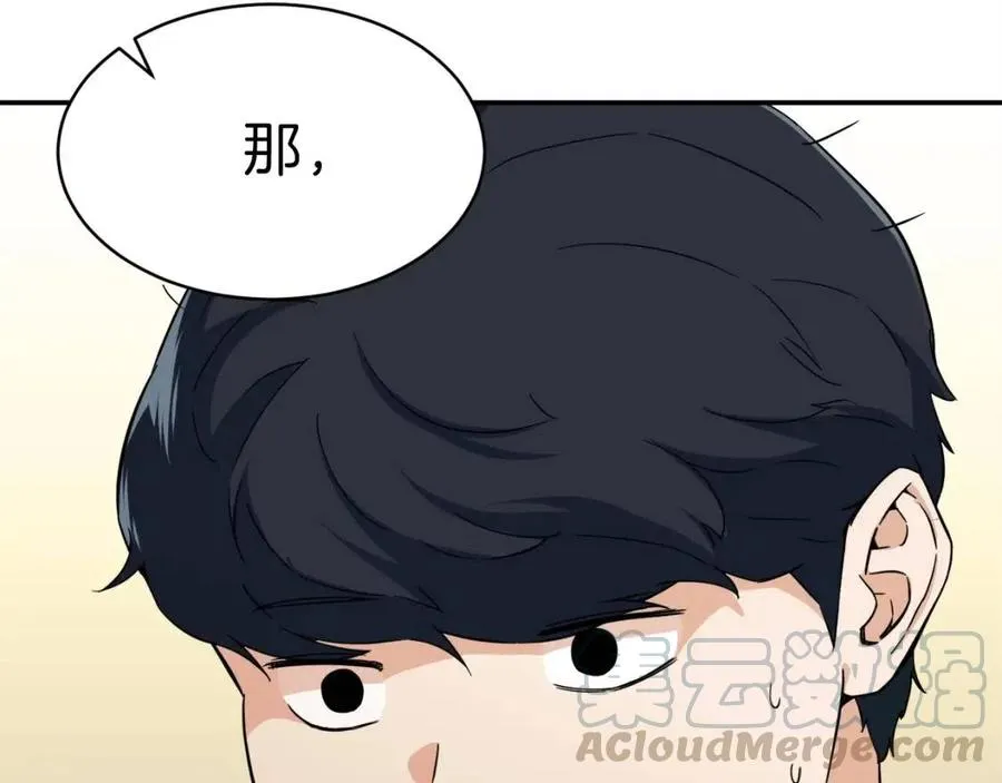 第30话 拒绝评级 ! 第173页