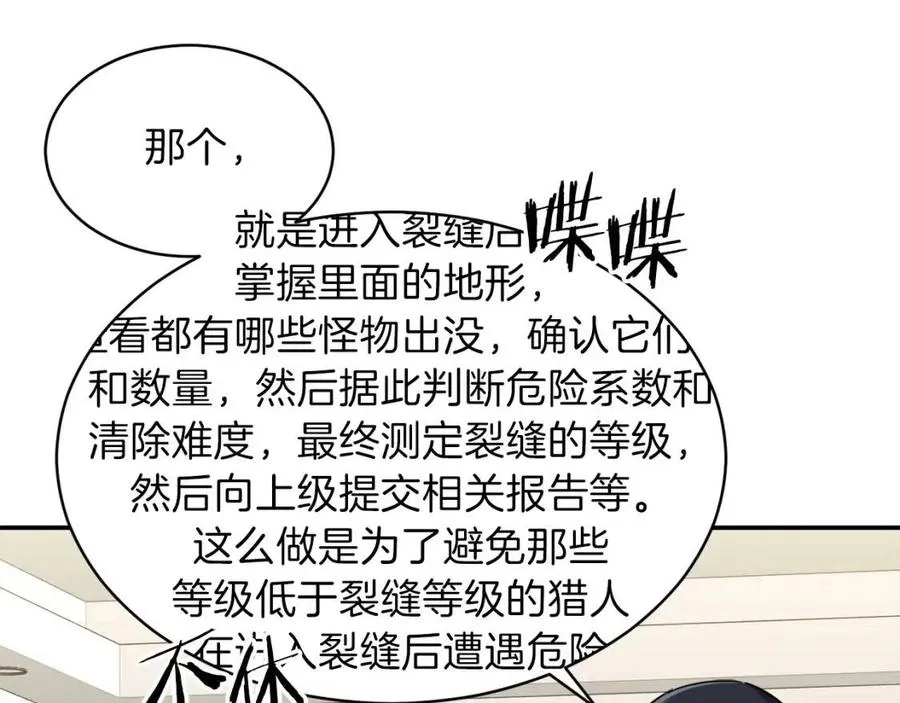 第30话 拒绝评级 ! 第175页