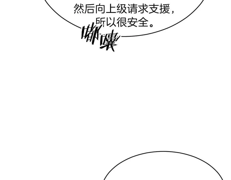 第30话 拒绝评级 ! 第178页