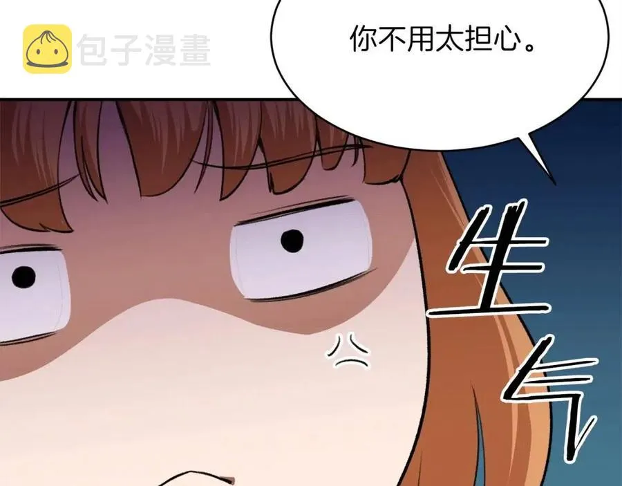第30话 拒绝评级 ! 第179页