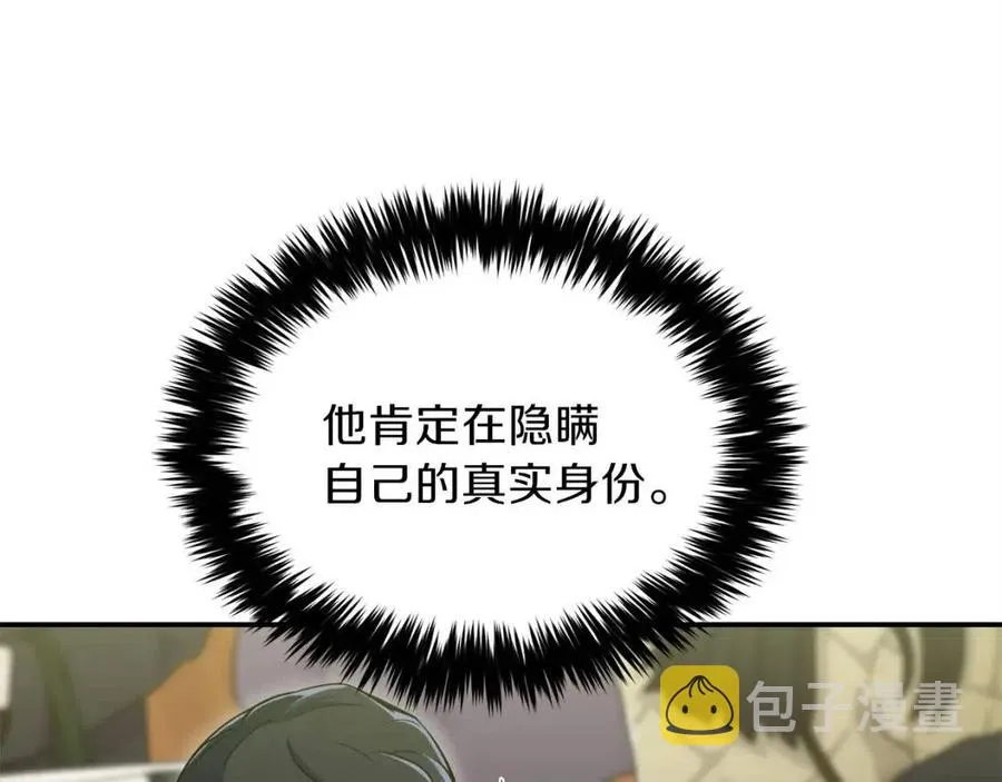第28话 爸爸好强阿 第23页