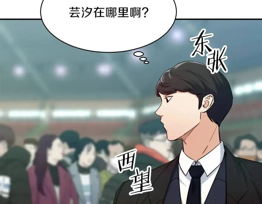 第28话 爸爸好强阿 第29页
