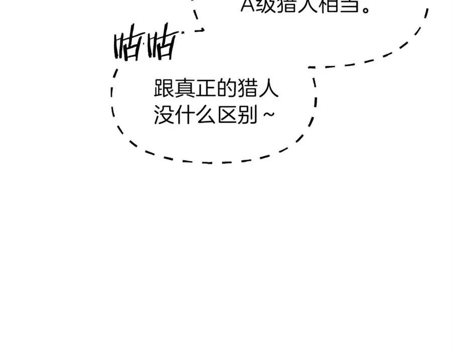 第28话 爸爸好强阿 第52页