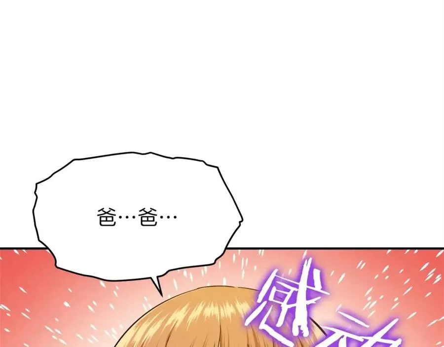 第28话 爸爸好强阿 第74页