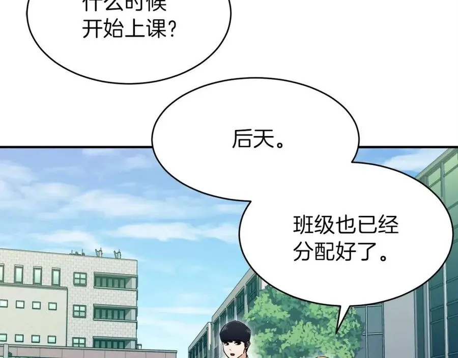第28话 爸爸好强阿 第84页