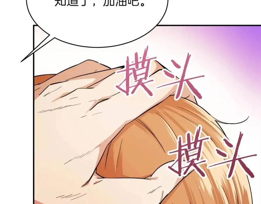 第28话 爸爸好强阿 第96页