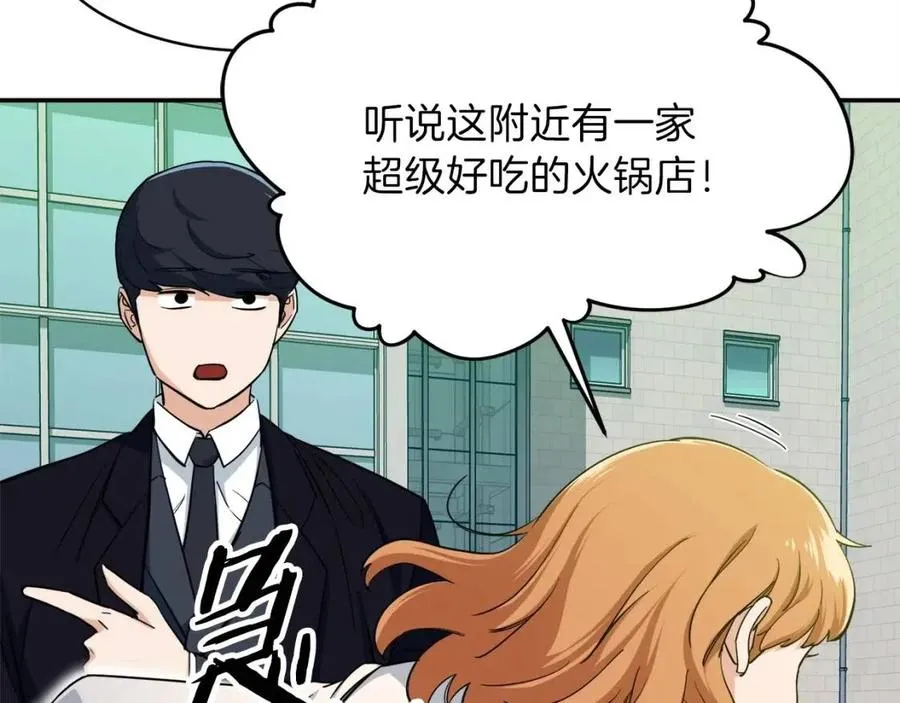 第28话 爸爸好强阿 第103页
