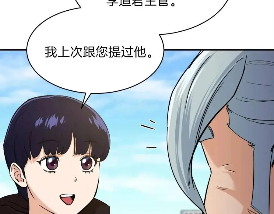 第28话 爸爸好强阿 第149页
