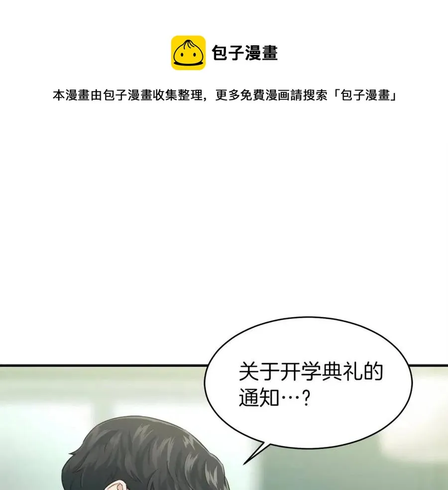 第27话 开学典礼 第1页