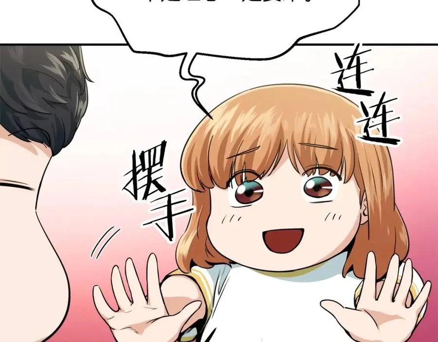 第27话 开学典礼 第6页
