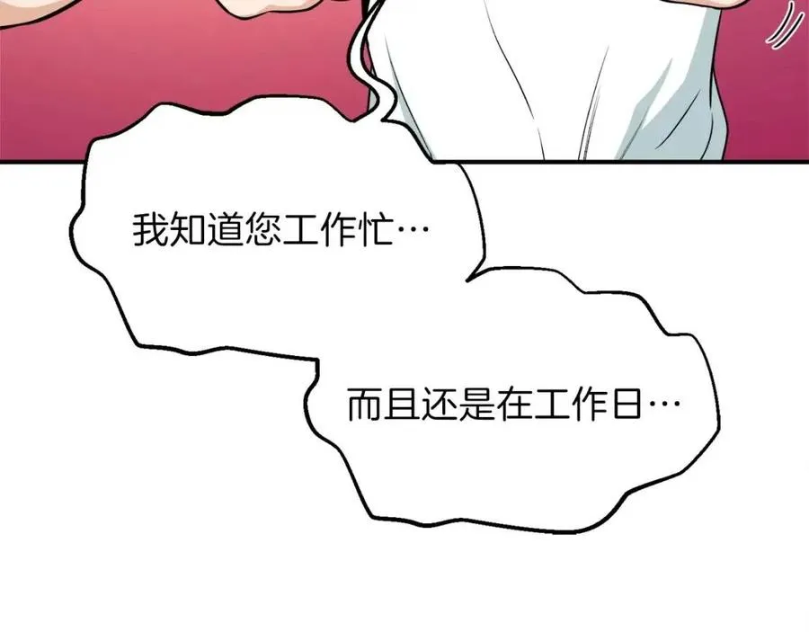 第27话 开学典礼 第7页