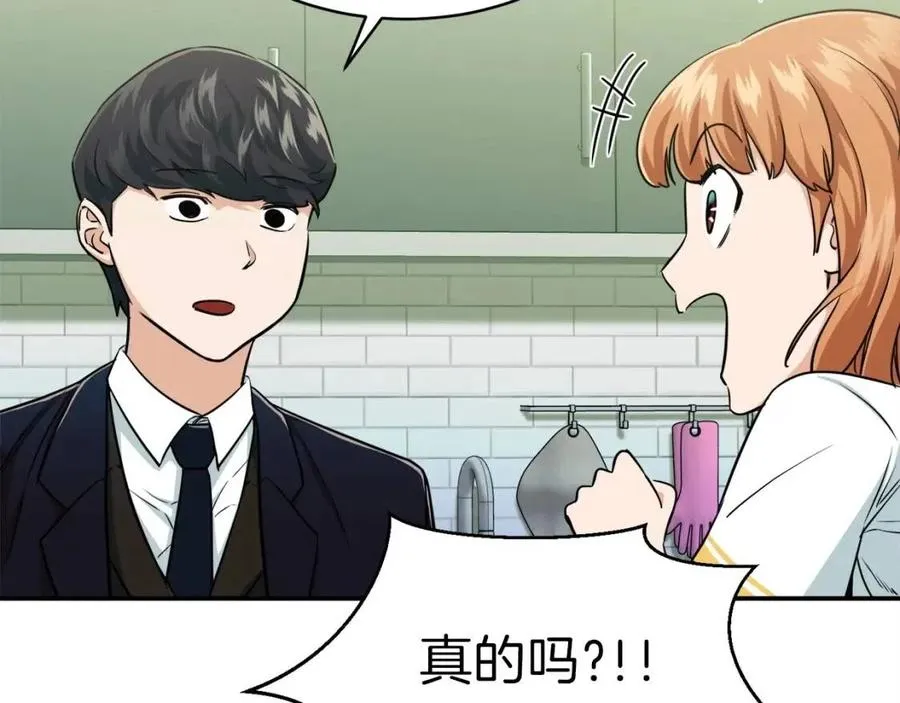 第27话 开学典礼 第12页