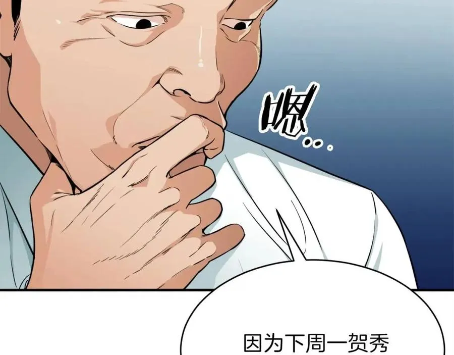 第27话 开学典礼 第38页
