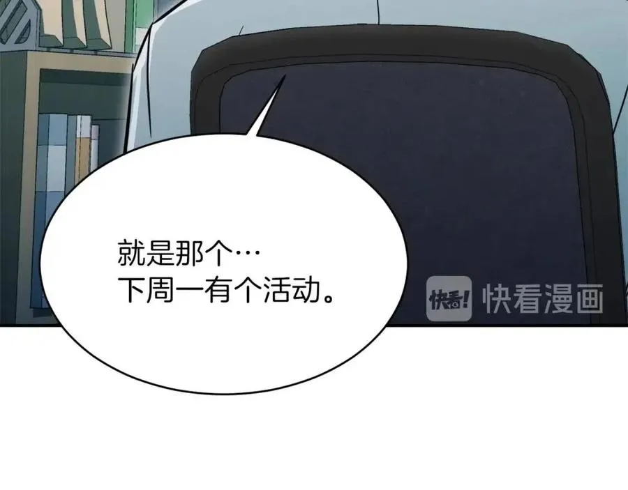 第27话 开学典礼 第42页