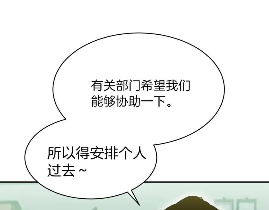 第27话 开学典礼 第43页