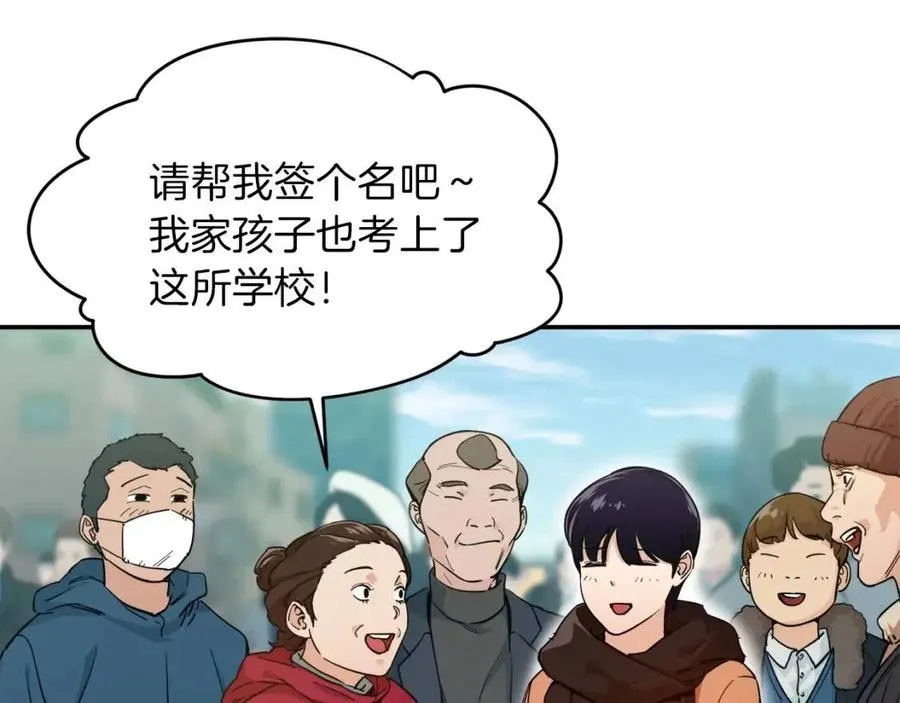 第27话 开学典礼 第122页