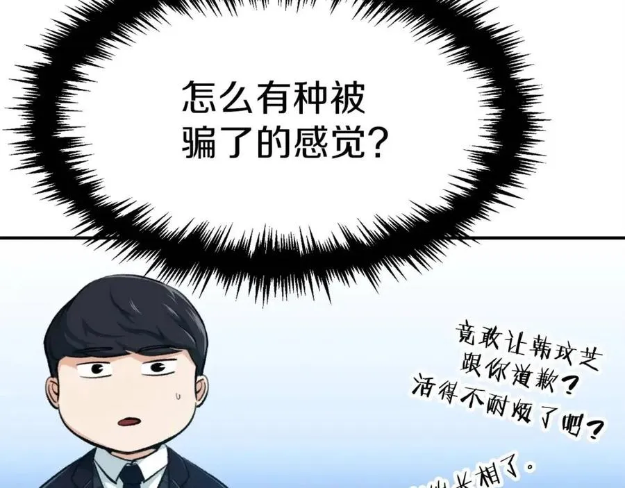 第27话 开学典礼 第155页