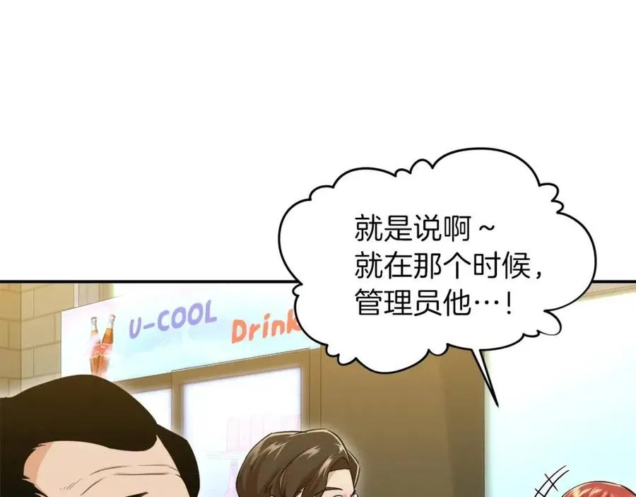 第26话 保护欲max 第23页