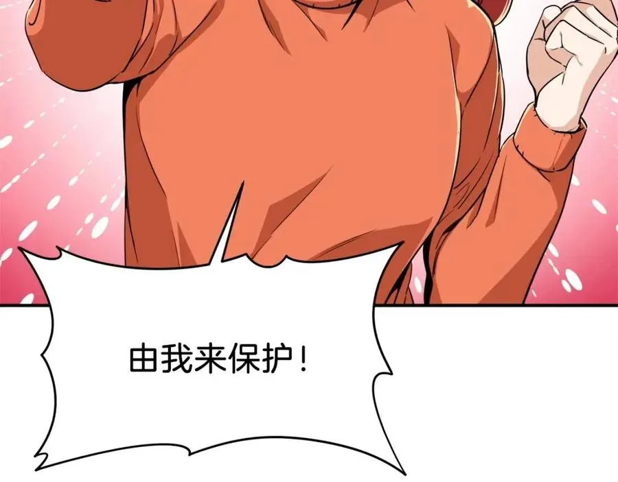 第26话 保护欲max 第27页