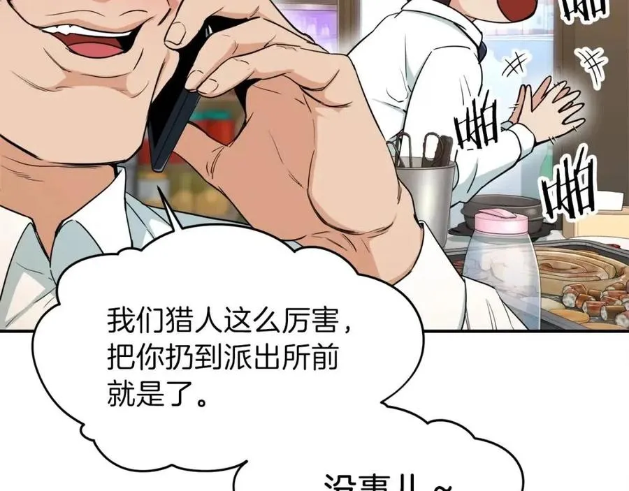 第26话 保护欲max 第30页