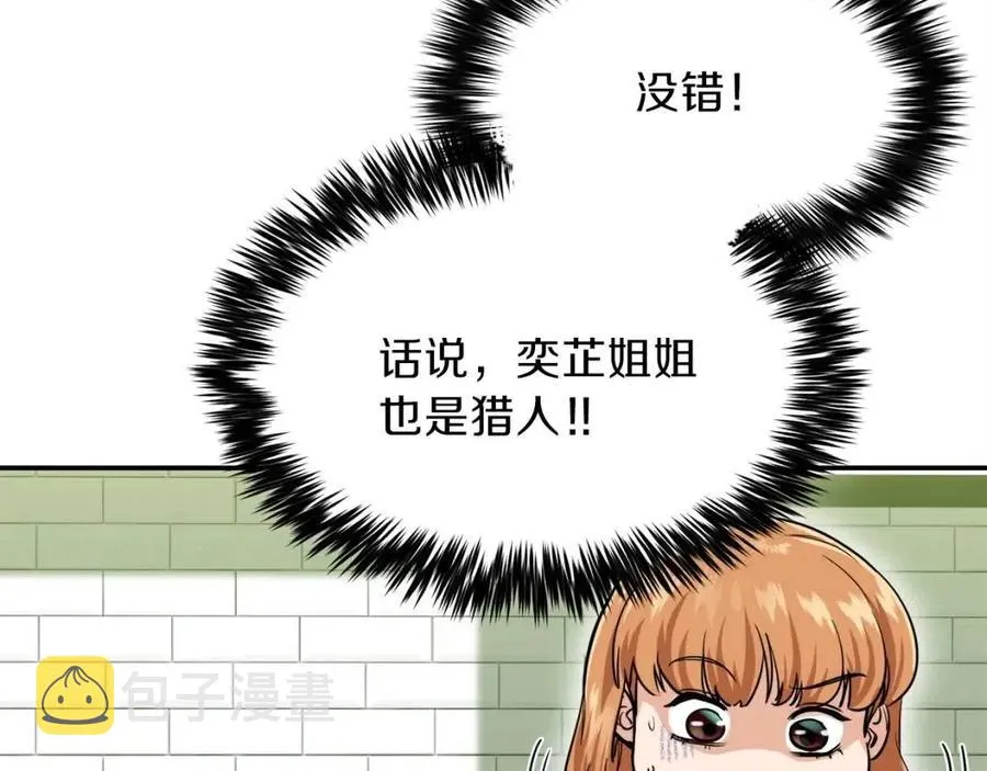 第26话 保护欲max 第97页