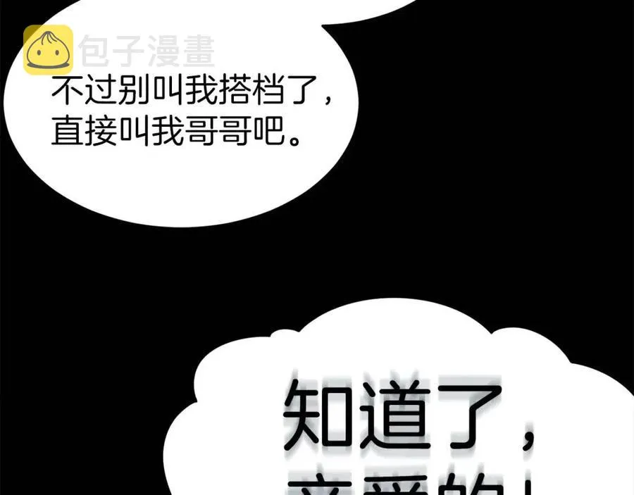 第26话 保护欲max 第107页