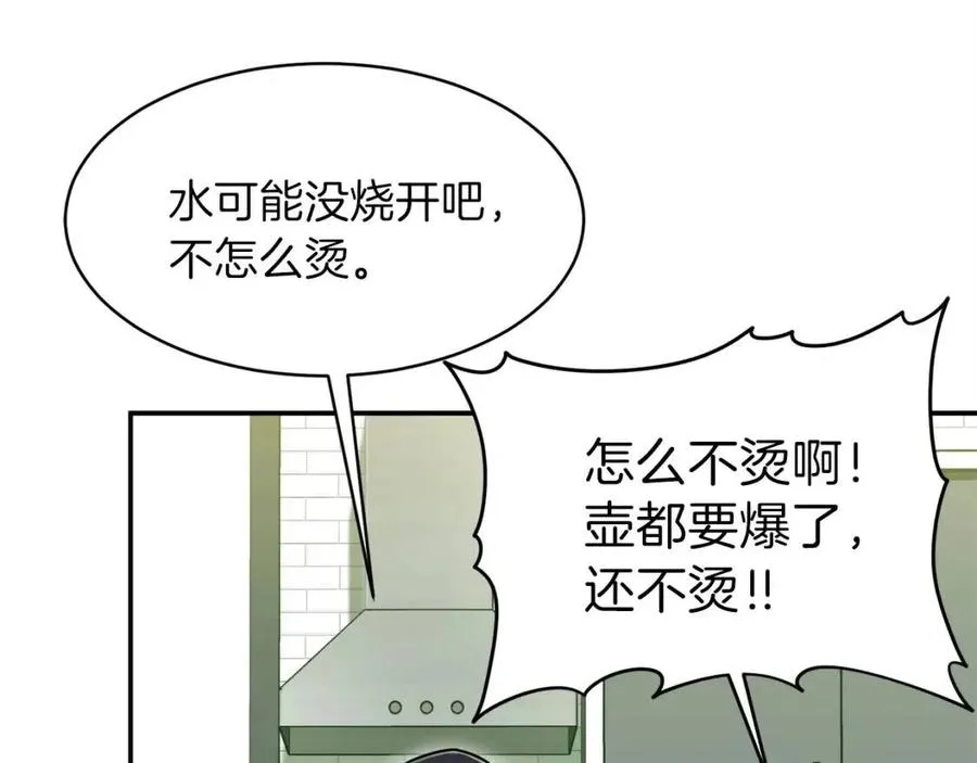 第26话 保护欲max 第135页