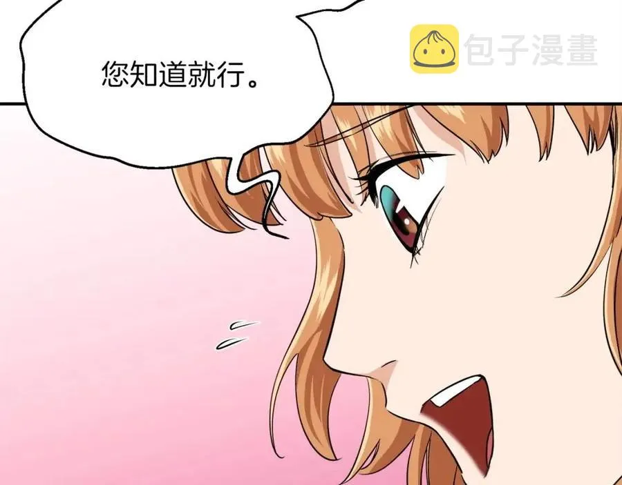 第26话 保护欲max 第161页